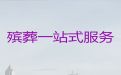 南昌市殡仪服务公司，丧事办理，收费标准