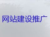 六安市商城建设#专业网站设计建设，专业建站