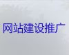 六安市商城建设#专业网站设计建设，专业建站