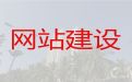 宁德市专业网站建设-网站SEO优化，专业开发团队