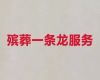 顺德区丧葬服务车出租-白事咨询，收费透明，1小时上门