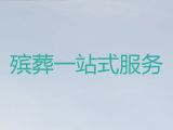 南昌市殡葬一条龙服务价格|丧事一条龙服务，殡葬鲜花