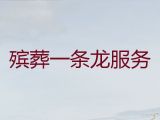 安庆市殡葬一条龙服务价格，白事一条龙，价格透明，1小时上门
