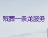 三门峡市殡葬服务热线电话|丧事服务一条龙，丧事追悼会布置