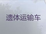 通辽市殡仪车出租费用-骨灰长途跨省运输，价格公道，按公里收费