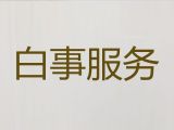 金华市正规殡葬服务公司|白事服务，葬礼策划