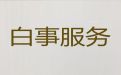 淄博市殡葬一条龙服务电话，丧事服务一条龙，有竞争力的价格