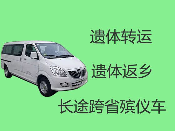 绥化市长途遗体运送-白事服务租车，价格公道，按公里收费