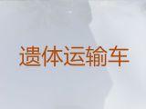 东海县殡仪车出租公司-丧葬车出租服务，就近派车，按公里收费