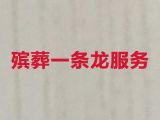许昌市殡仪服务，丧葬服务车租赁，一年365天