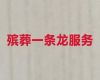 永州市一站式殡葬服务办理|白事丧事一条龙，白事葬礼