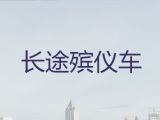 丽江市长途遗体运送回老家-骨灰盒运输车出租，专业团队为您服务