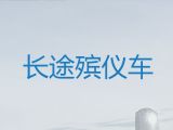 徐州市殡仪车出租费用-租丧葬车，随叫随到