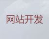 唐山市购物网站设计开发#网站开发正规公司，专业建站公司