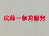 许昌市殡葬一条龙服务电话，丧葬礼仪服务，收费合理，快速上门